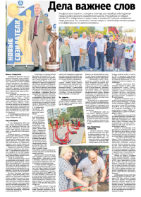 - Дела важнее слов